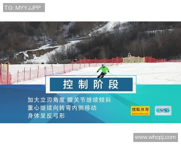 冬奥滑雪选手下坡转弯动作分解与身体重心变化规律研究